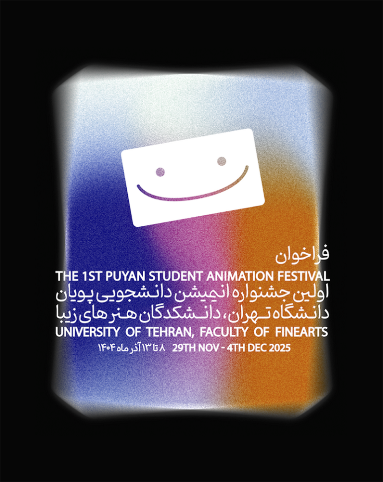 جشنواره پویان